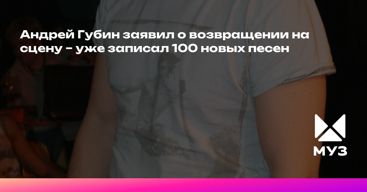 Andrey Gubin's Stage Comeback: More Than a Performance, A Story